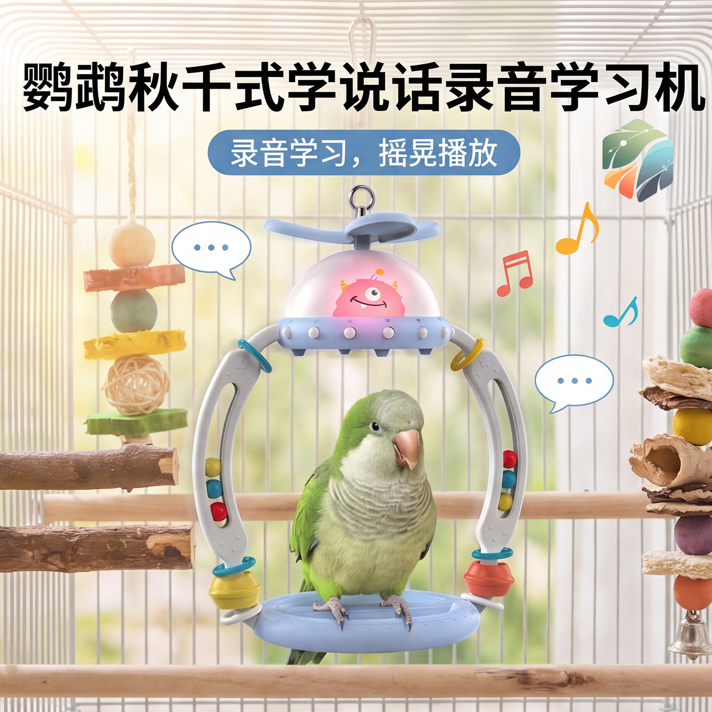几盒四季宠物鹦鹉摇摇乐秋千录音学说话鹦鹉秋千玄凤和尚教鸟
