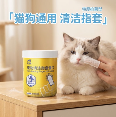 美博喜猫狗洁耳指套湿巾
