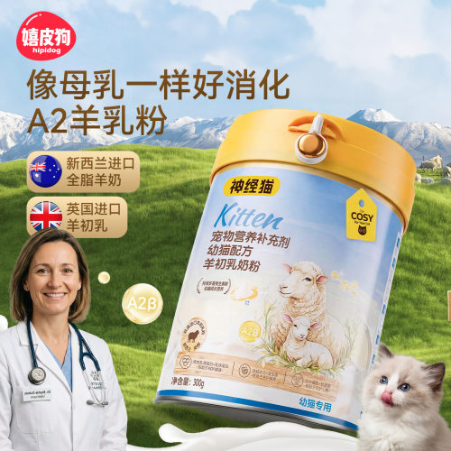 A2β羊初乳奶粉幼猫成猫狗狗成犬通用幼犬专用营养品宠物补充营养