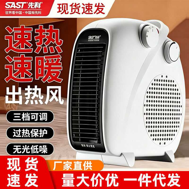 先科桌面取暖器小型便携式节能速热家用办公室台式多功能电暖风机