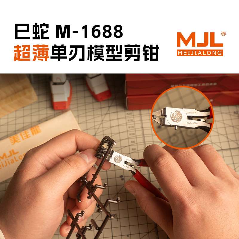 美佳龙（MJL)M-1688超薄单刃模型剪钳 蛇年限定 超薄刃模型剪钳图片