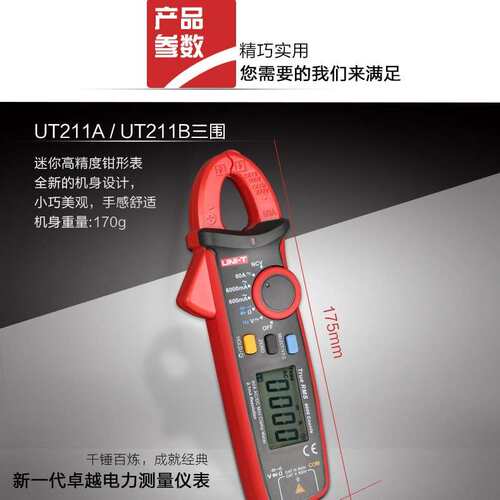 优利德UT211B毫安级高精度数字钳形表 手持式真有效值数显万用表
