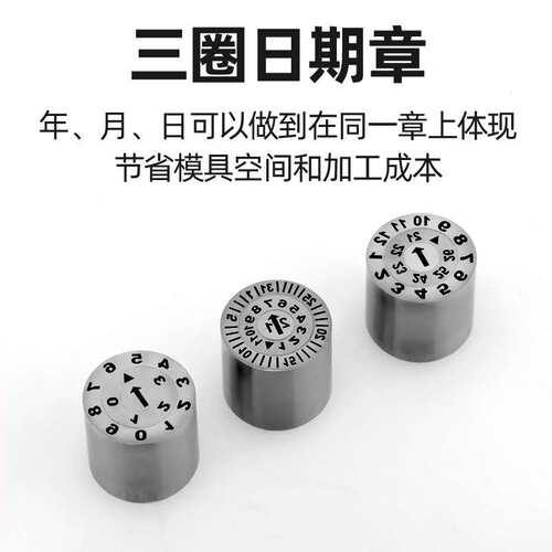 塑胶模具日期章可调年月日章三层标码年章月章日章三圈章现货