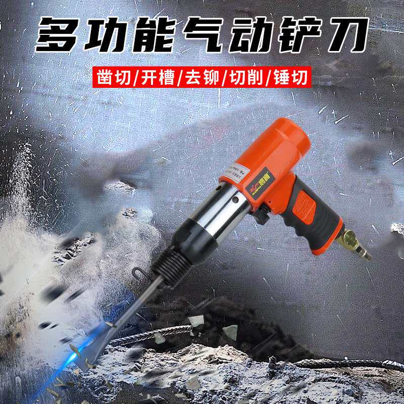 高宝250mm气动铲气锤焊渣去除气铲工业级风铲风镐开槽机气凿机