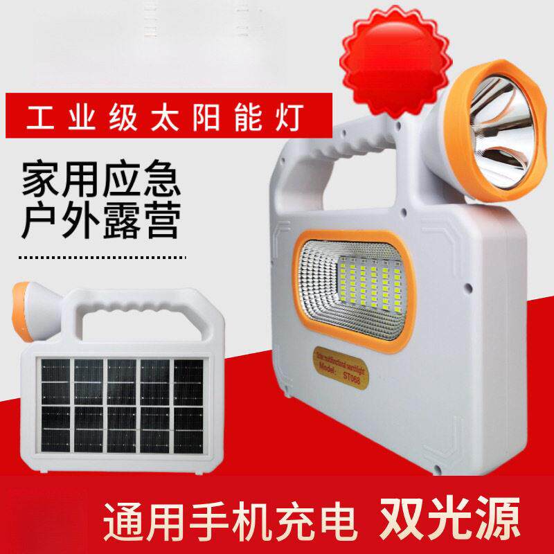 太阳能灯手电筒可充电家用应急移动户外露营多功能照明灯超长强光