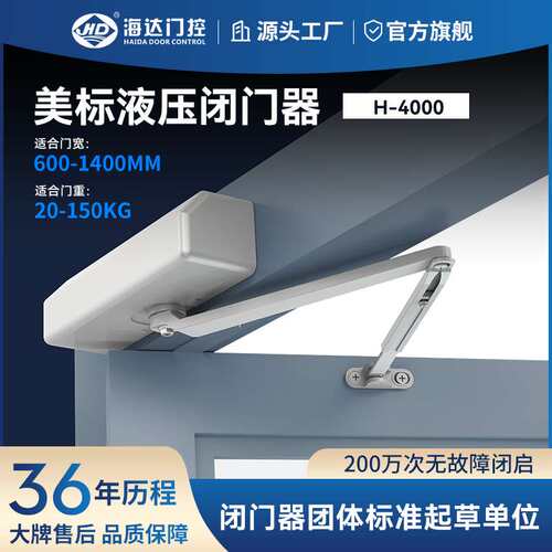 海达闭门器HD-4000自动关门家用静音液压缓冲大门防火商用闭门器