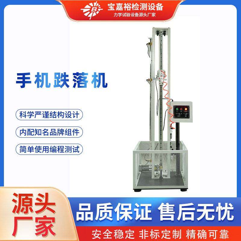 手机受控定向跌落试验机受控跌落试验机定向可靠性电动精准