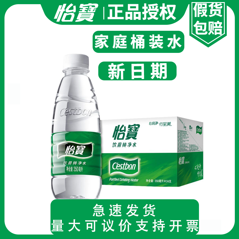 【送货上门】怡宝正品350ml*24瓶会议办公用水家庭儿童口袋小瓶水图片