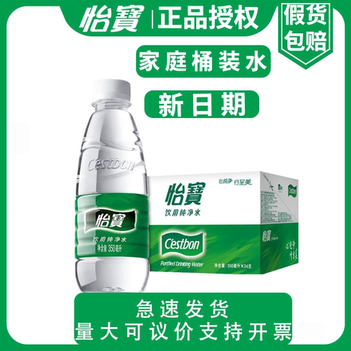 【送货上门】怡宝正品350ml*24瓶会议办公用水家庭儿童口袋小瓶水