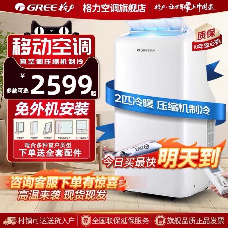格力压缩机联名款免安装移动空调1.5匹无外机冷暖一体机租房厨房