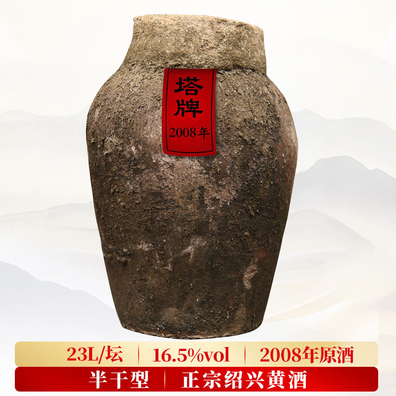 正宗绍兴塔牌黄酒2008原酒23L大坛装半干型加饭酒花雕酒糯米老酒