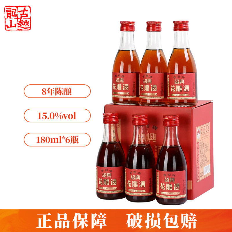 古越龙山正宗绍兴黄酒鉴湖八年陈酿180ml瓶装整箱加饭糯米花雕酒