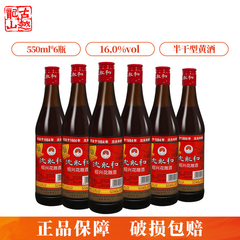 古越龙山正宗绍兴黄酒沈永和三年陈酿550ml瓶装半干型加饭花雕酒