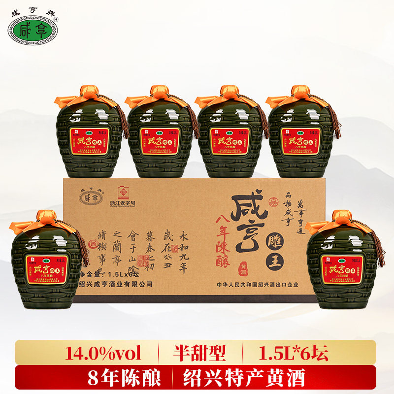 绍兴老黄酒咸亨雕王八年陈酿1.5L礼盒装半甜型善酿酒糯米酒花雕酒