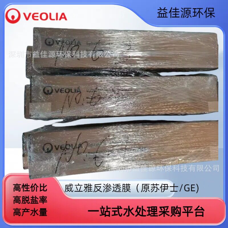 威立雅/苏伊士SUEZ抗污染型纳滤膜DuraslickNF8040F
