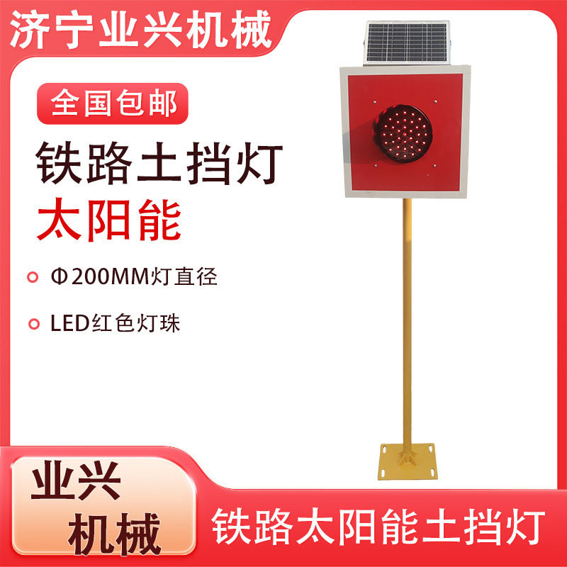 挡灯撞墙灯铁路工务器材车挡标红色信号灯LED太阳能土挡灯