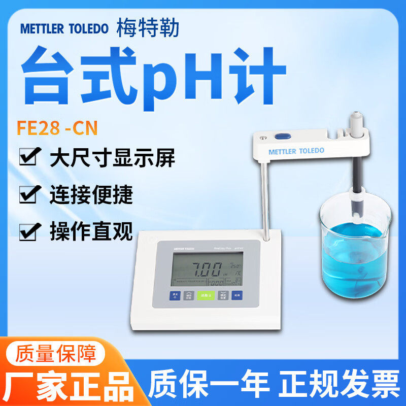 梅特勒FE28-Standard系列实验室pH计酸度计水质检测仪器正品行货