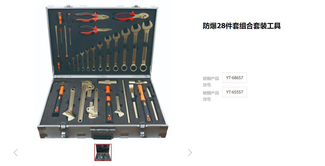 易尔拓防爆组合工具防爆扳手28件套防爆钳子螺丝批套装YT-65557