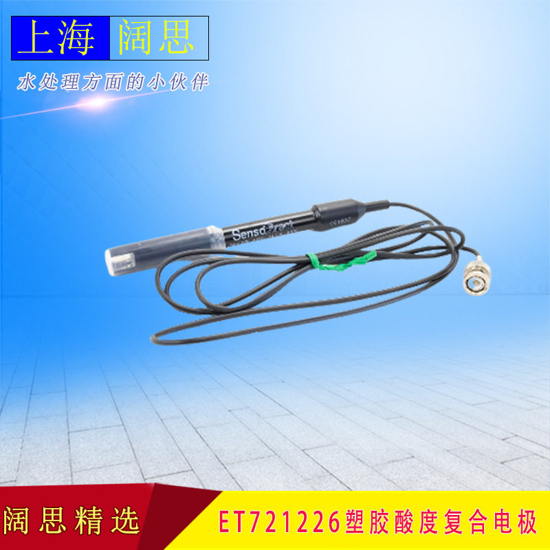 Lovibond罗威邦ET721226塑胶酸度复合电极PH电极传感器电极探头