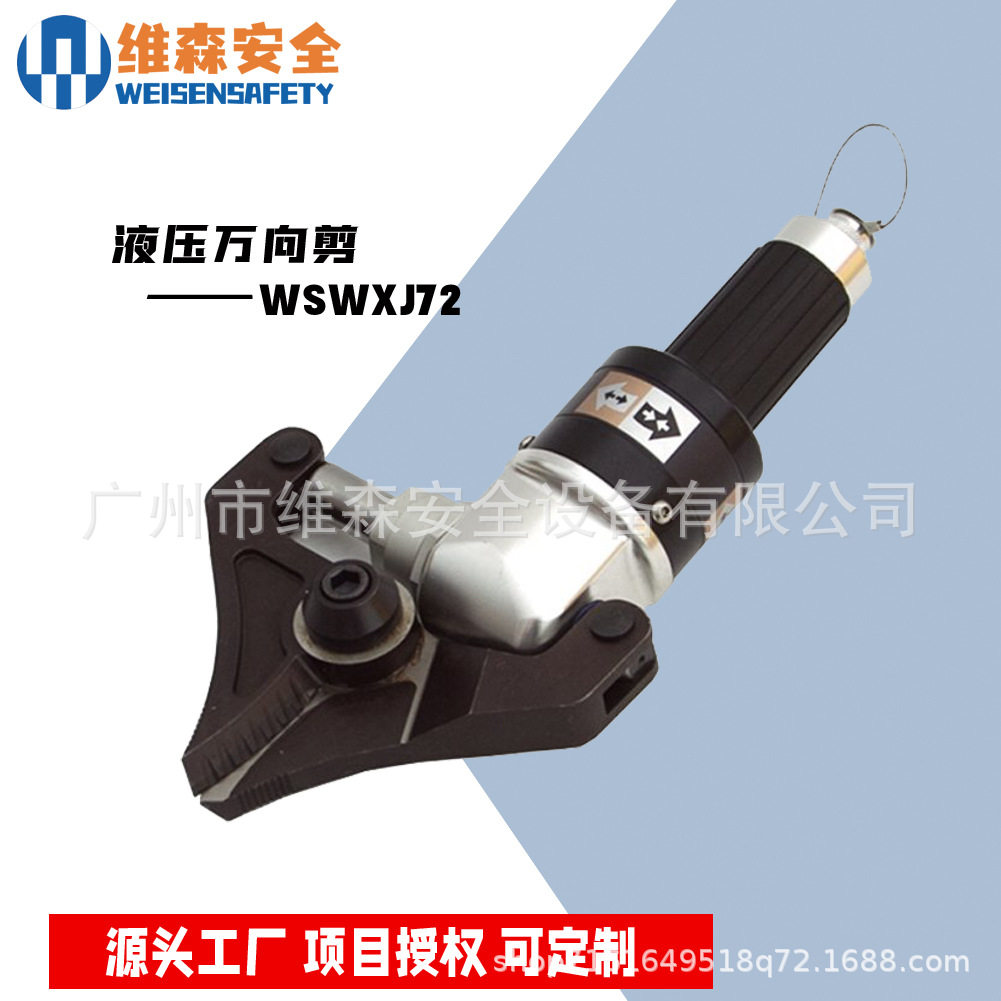 消防应急救援破拆万向液压剪切器72MPA单管单接口剪刀头可翻转