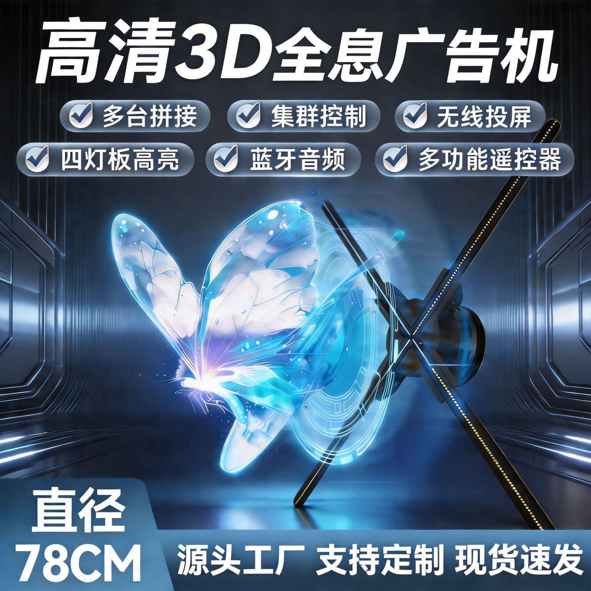 80厘米高清裸眼3D全息风扇投影3d全息广告机商用led旋转大屏拼接