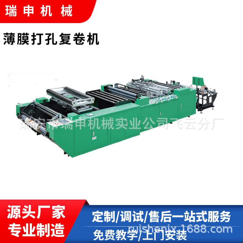 瑞申机械制造牛皮纸开窗打孔复卷机FJ-1000机型