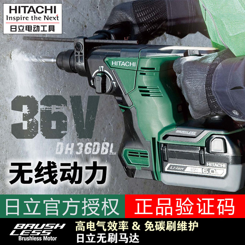 高壹工机日立DH36DBQL电锤36V无刷多功能充电冲击钻调速家用电钻