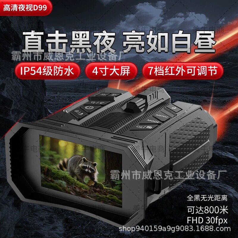 数码红外夜视摄像望远镜高清4K户外拍照录像夜视仪双筒