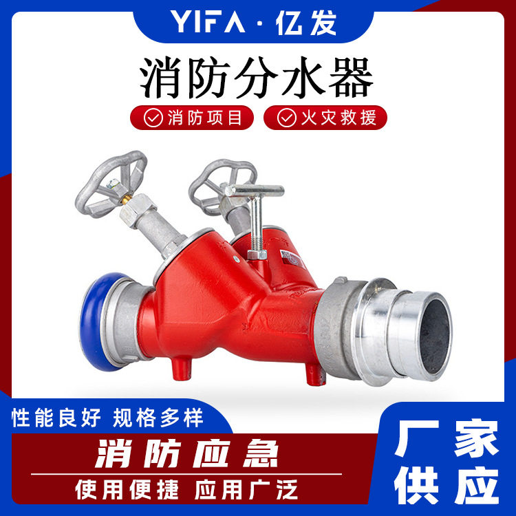 螺旋分水器高压快速水带分水器消防分水器