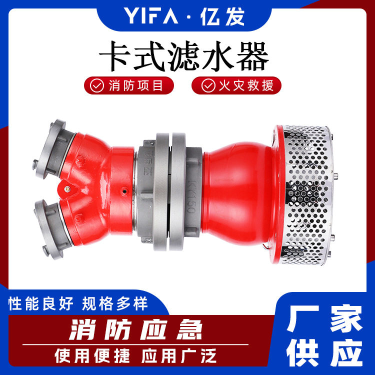 FLF150过滤器卡式滤水器消防车配件大口径内扣式滤水器