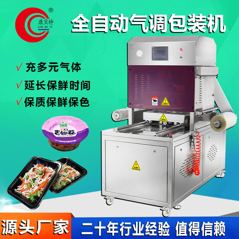 酒精块盒式气调保鲜包装机小碗玉米粒全自动气调真空封口机