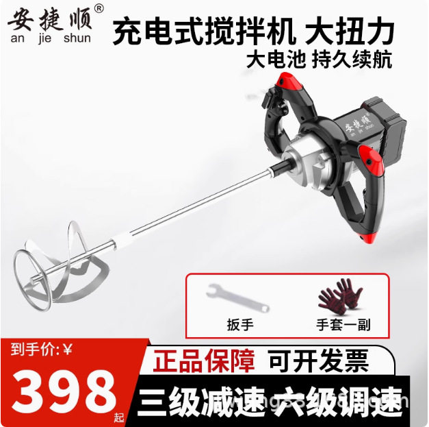 安捷顺无刷锂电搅拌机涂料油漆水泥砂浆打灰机腻子粉工业搅拌器