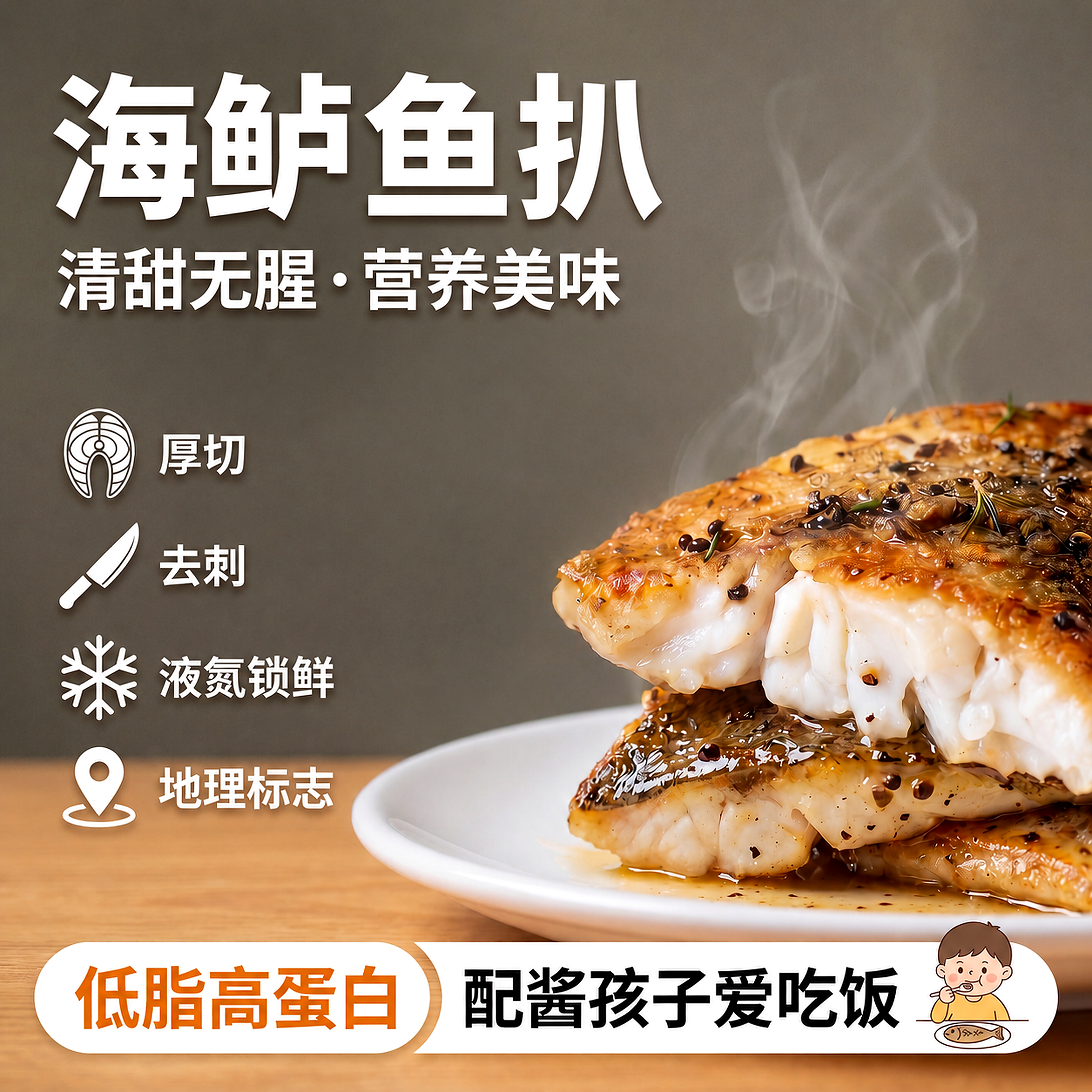 壹条鱼白蕉海鲈鱼柳无刺儿童鱼排