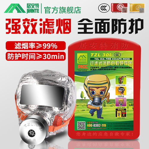 防毒防烟消防面具3c认证高层火灾逃生居家酒店用滤式自救呼吸器