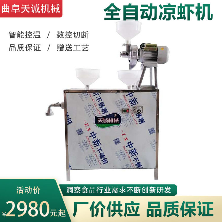 夏日避暑小吃凉虾机多用型凉粉凉糕机生产厂家