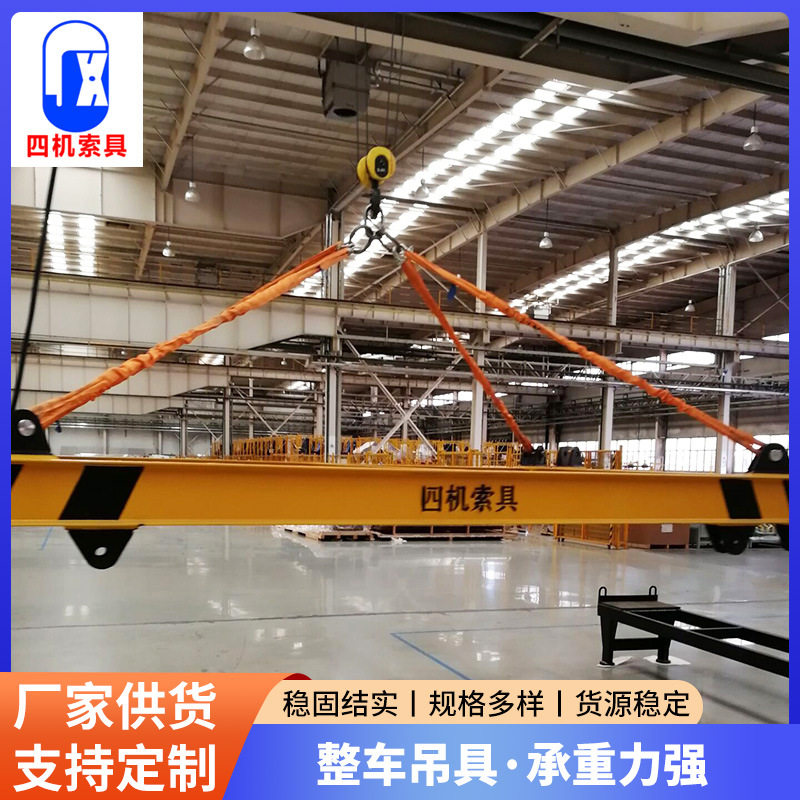 整车吊具运行平稳装卸设备大型起重平衡梁吊具工装现货批发