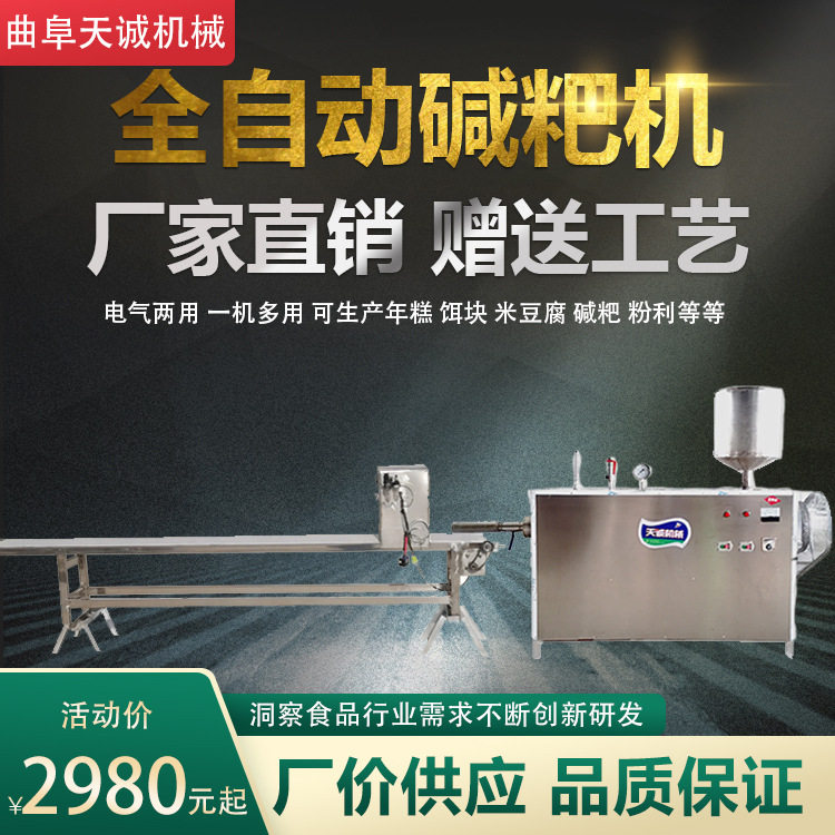 贵州传统小吃灰碱粑机商用不锈钢米豆腐机操作视频