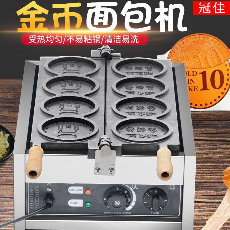 外贸跨境商用韩剧同款3格金币面包机面包拉丝爆浆摆摊网红金币机