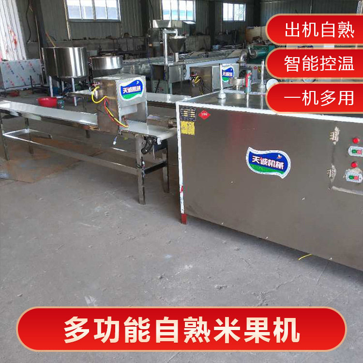 天诚机械供应全自动黄米果机商用自熟黄年糕机性能稳定