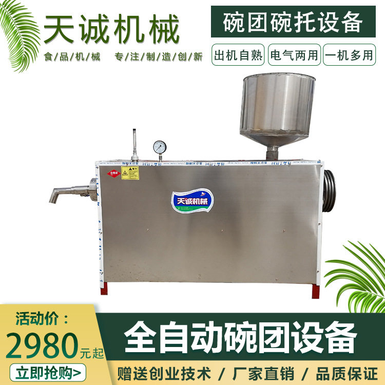 山西特色小吃自熟碗团机商用不锈钢凉粉凉虾机