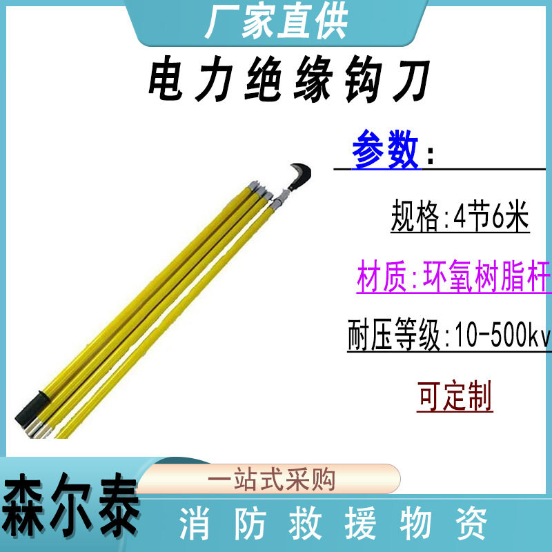 电力绝缘钩刀玻璃钢异物切割刀绝缘勾刀高压线路除障钩刀