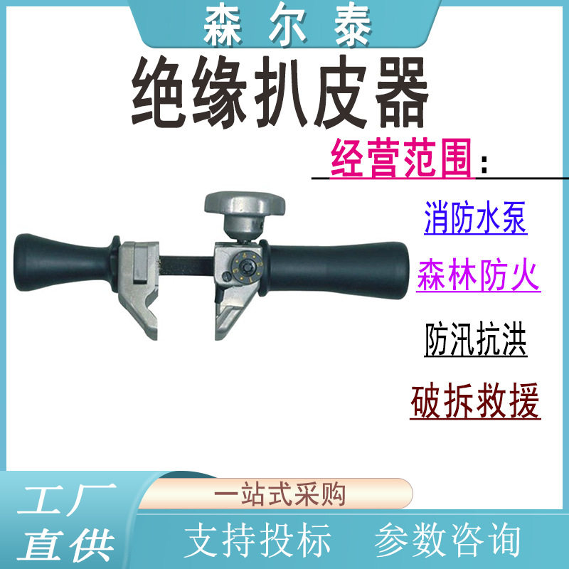 检修工具架空绝缘线剥皮器力施工导线剥离器电力多用途绝缘扒皮器