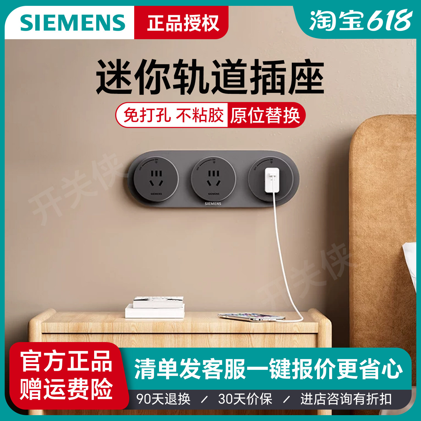 西门子超短24cm明装轨道插座
