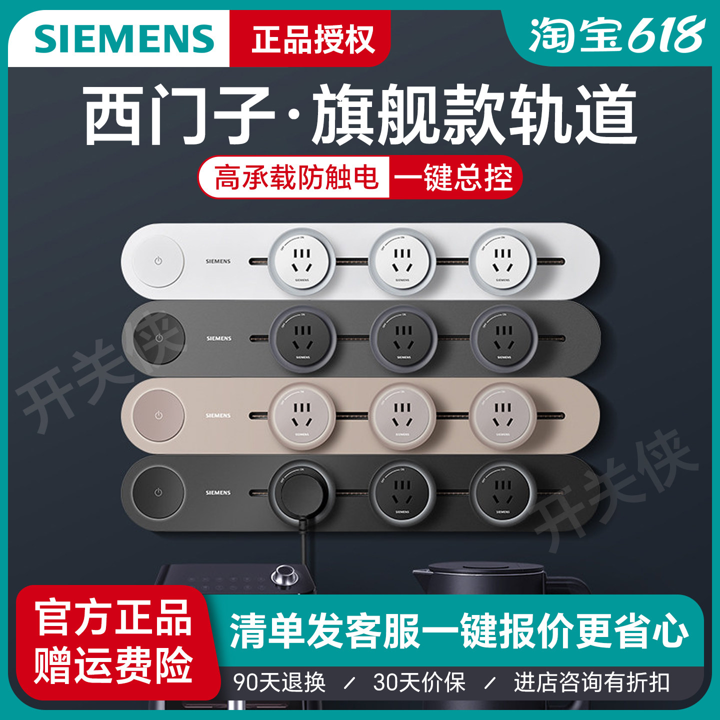 西门子明装电力轨道插座旗舰款
