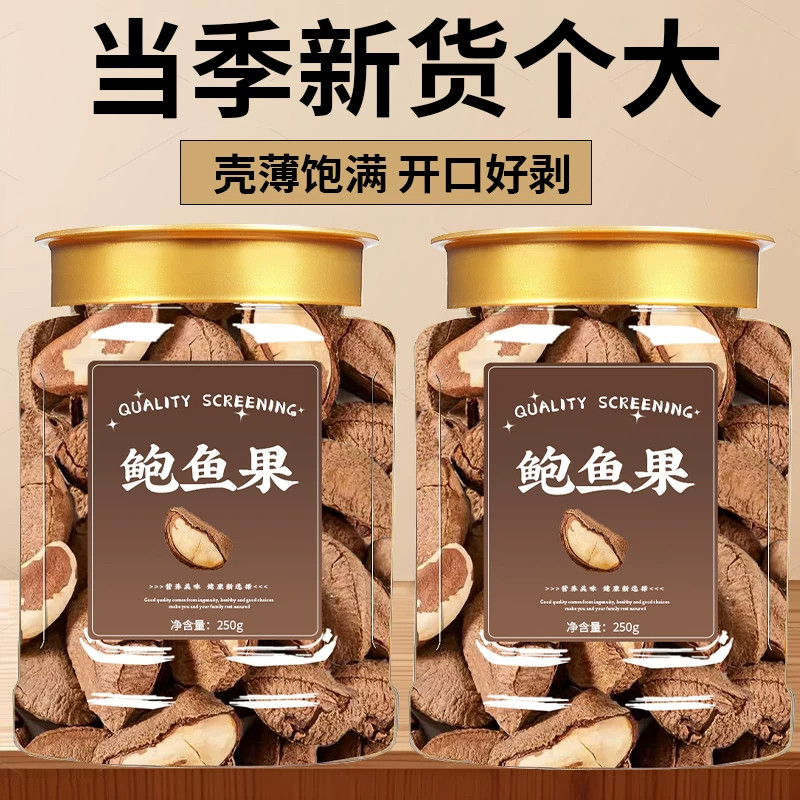 鲍鱼果巴西坚果带壳原味正宗官方旗舰店特大富硒沙漠果坚果零食