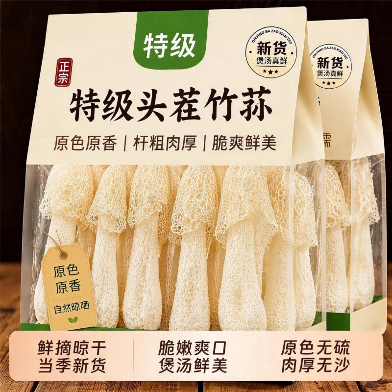 正宗青川竹荪干干货野生特产养生新干竹荪煲汤孕妇可吃官方旗舰店