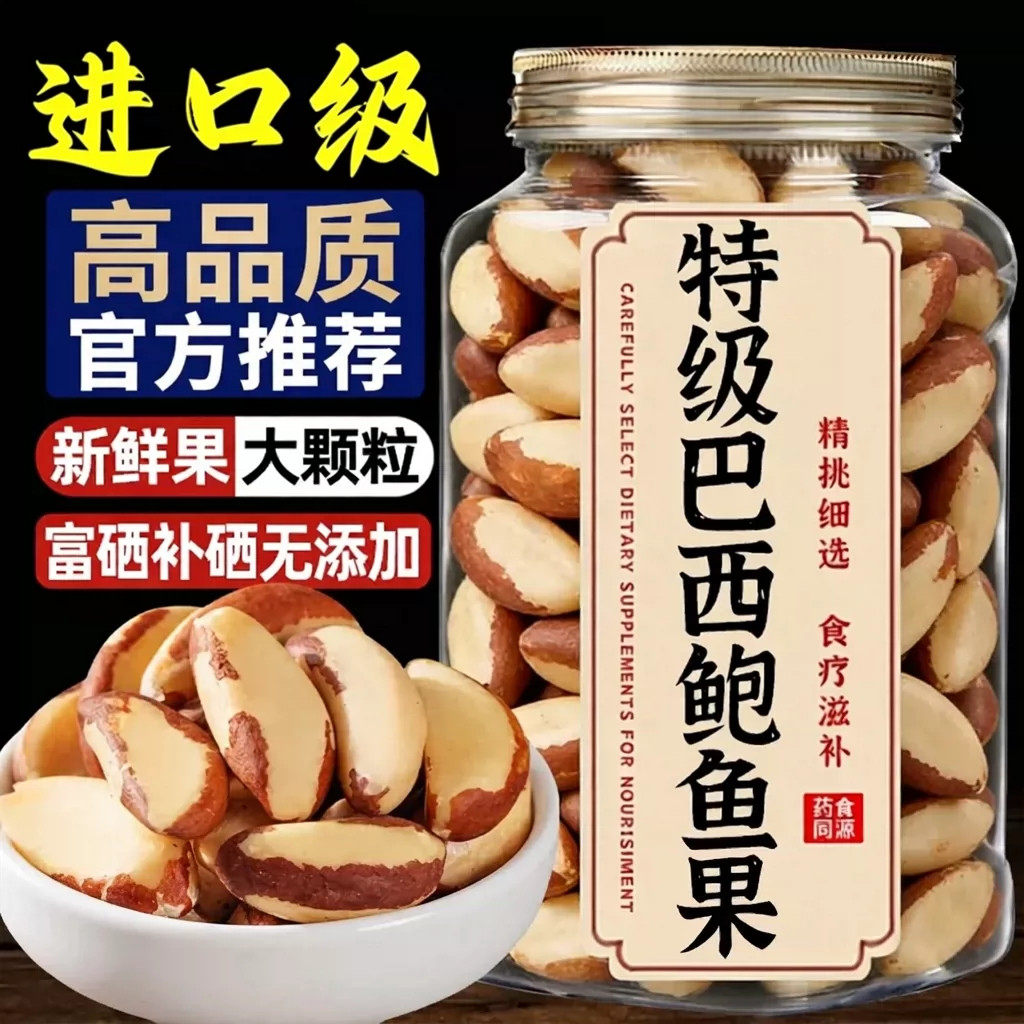 巴西坚果鲍鱼果仁补硒原味进口官方旗舰店新果孕妇零食无添加干果