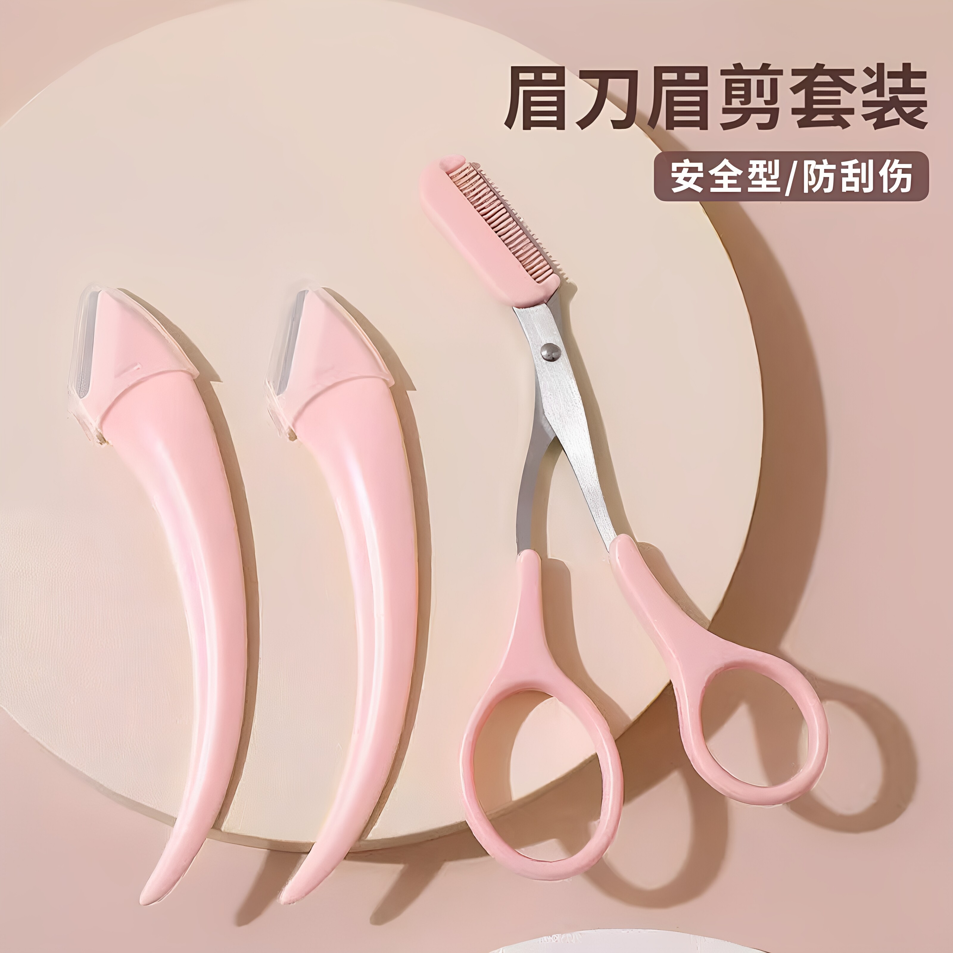 新款高级刮修眉刀梳眉剪初学者眉夹型防刮伤男女士适用套装