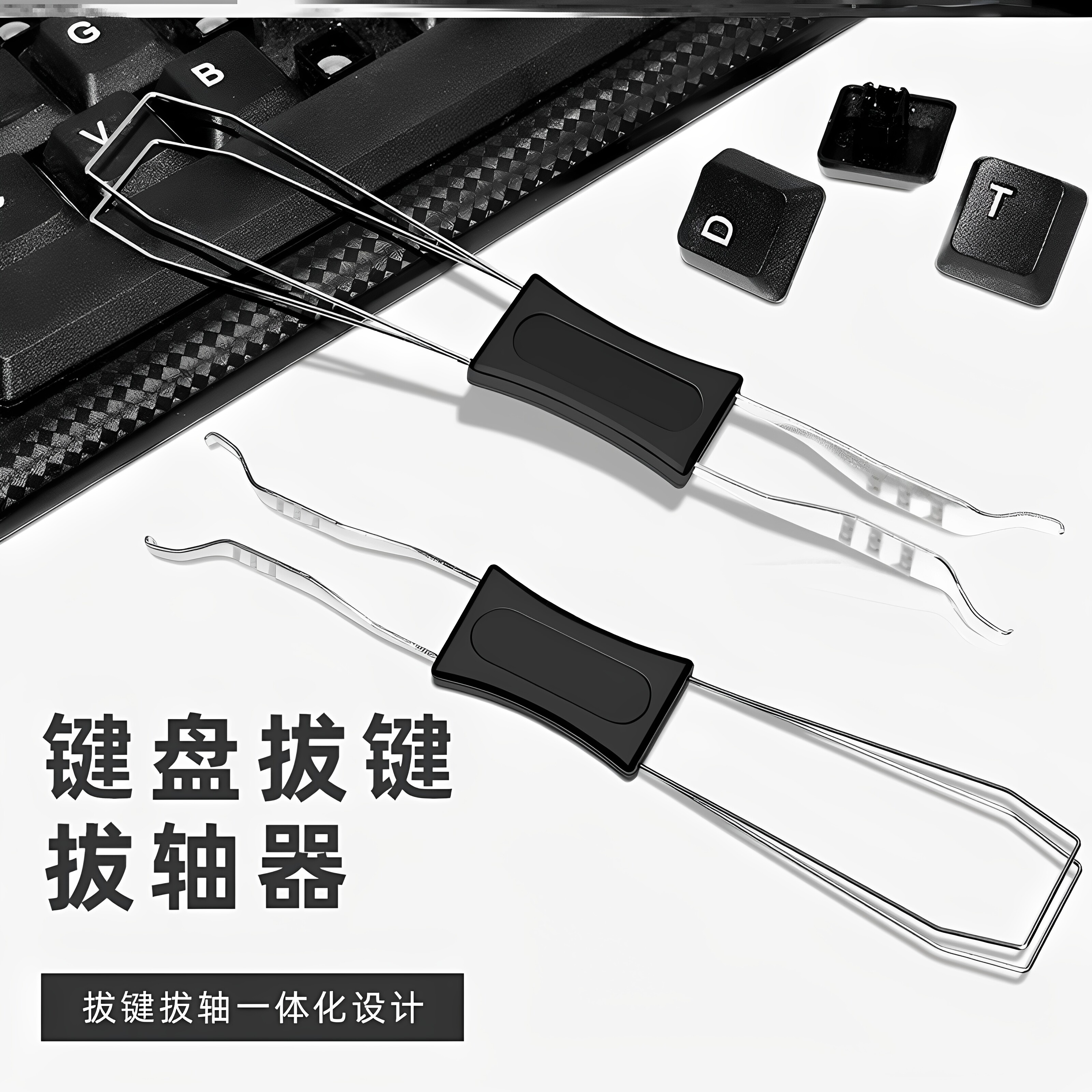 一体式键盘拆轴拔帽器热插拔一体图片