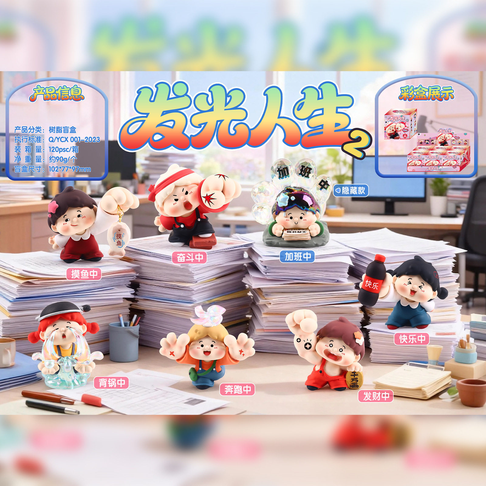 卡通潮玩发光人生盲盒树脂公仔